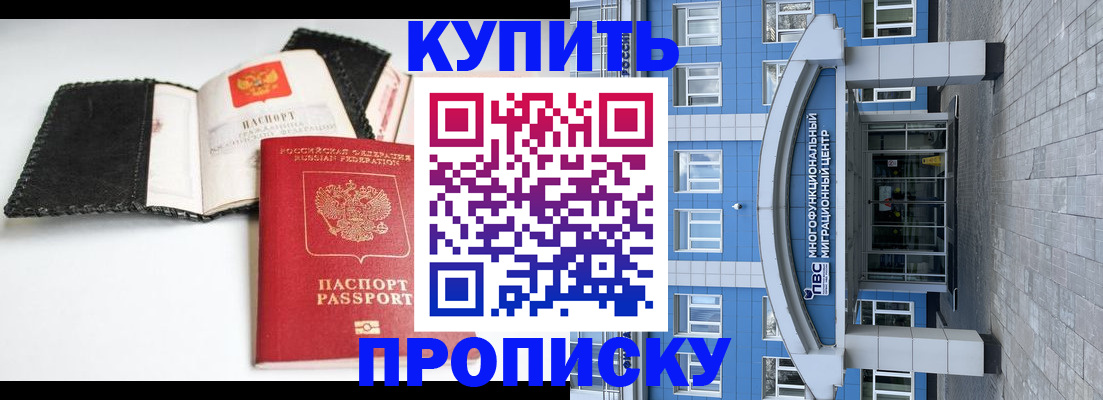 прописка гарантия в Кисловодске