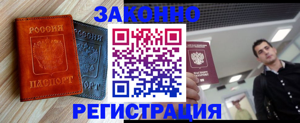 временная регистрация в Кисловодске