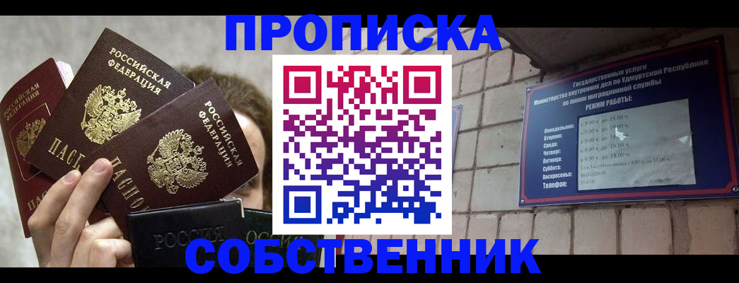 прописка регистрация в Кисловодске