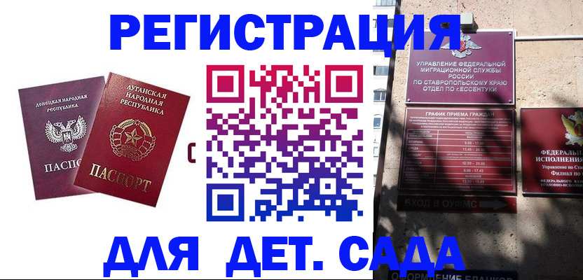 временная регистрация для всех в Кисловодске