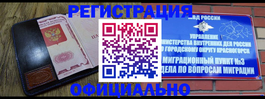 временная регистрация для школы в Кисловодске