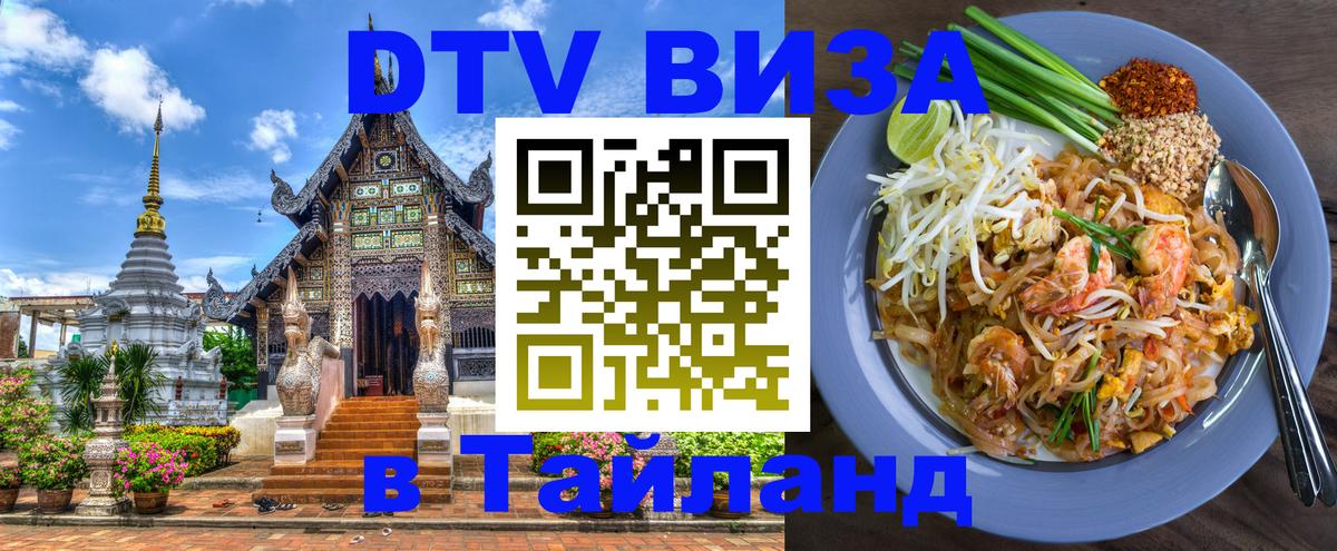 Visa в Таиланд 